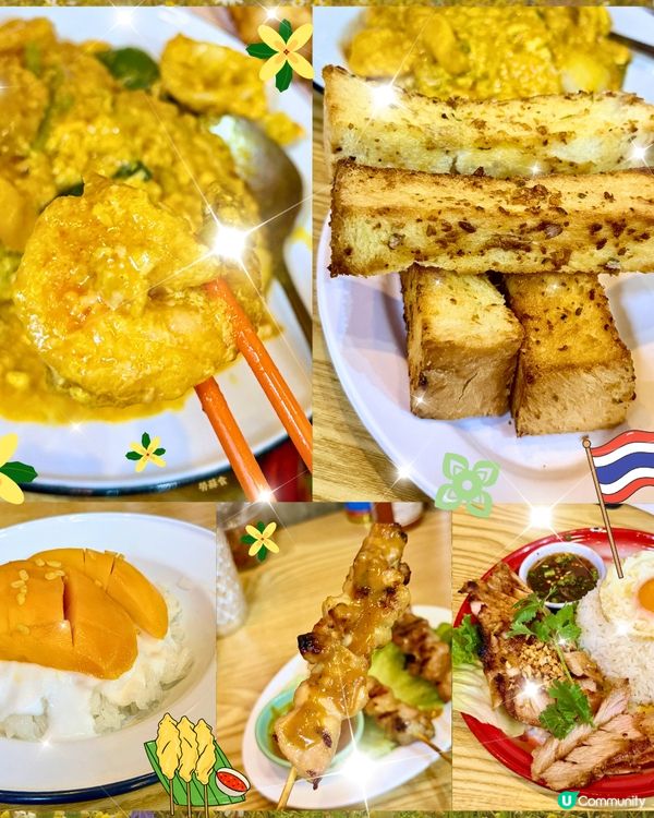 [勞蘇食]風味滿滿泰菜小店🥳