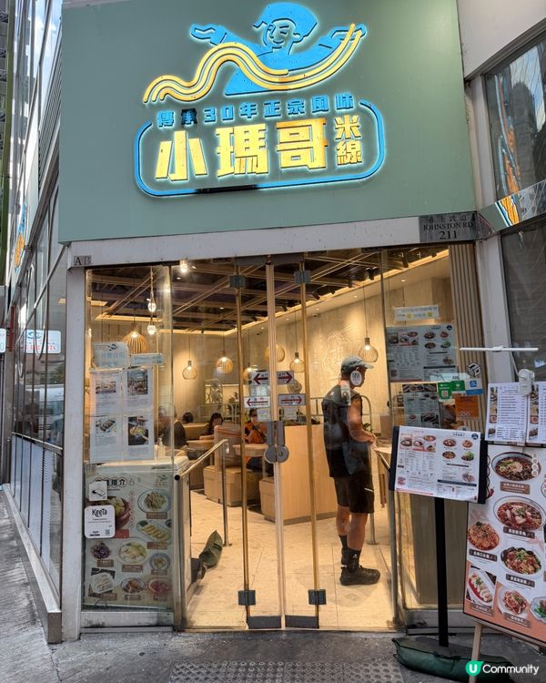 灣仔小瑪哥米線性價比高🤤 雞翼好食！