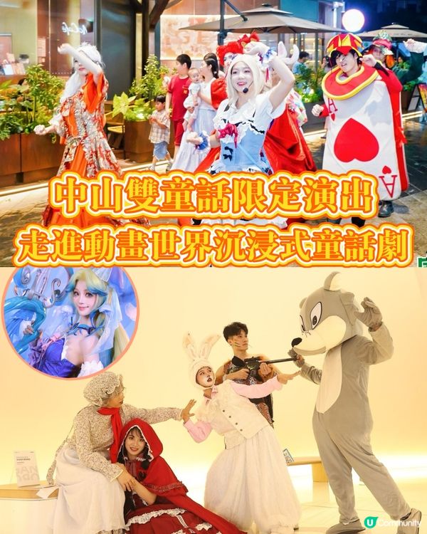 👧🍄 暑假北上！中山雙童話奇幻體驗 🌳✨