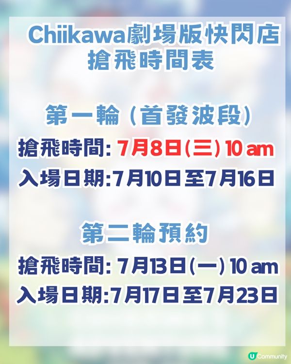 CHIIKAWA劇場版人魚島快閃店登陸旺角！首輪預約聽日開搶！即睇搶飛攻略