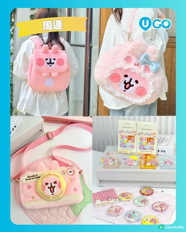 【卡娜赫拉的小動物主題快閃店🐰】