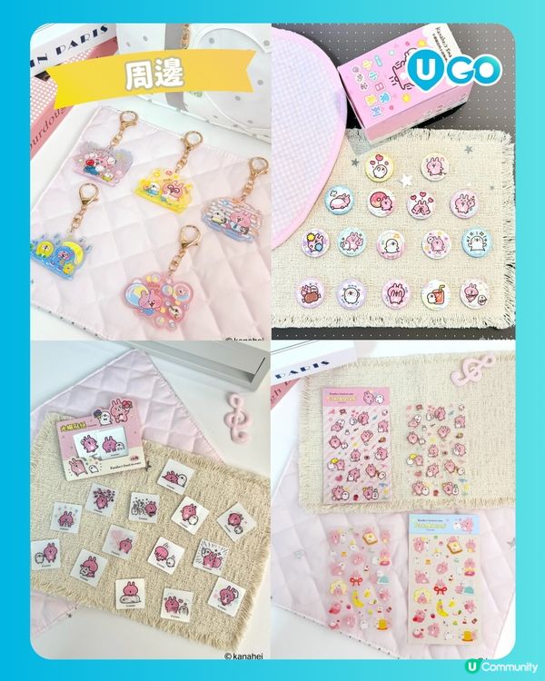 【卡娜赫拉的小動物主題快閃店🐰】