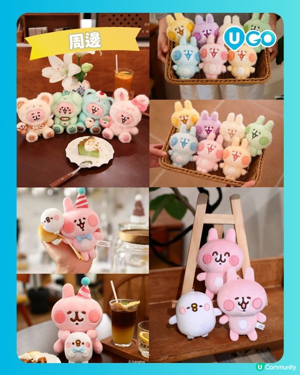 【卡娜赫拉的小動物主題快閃店🐰】