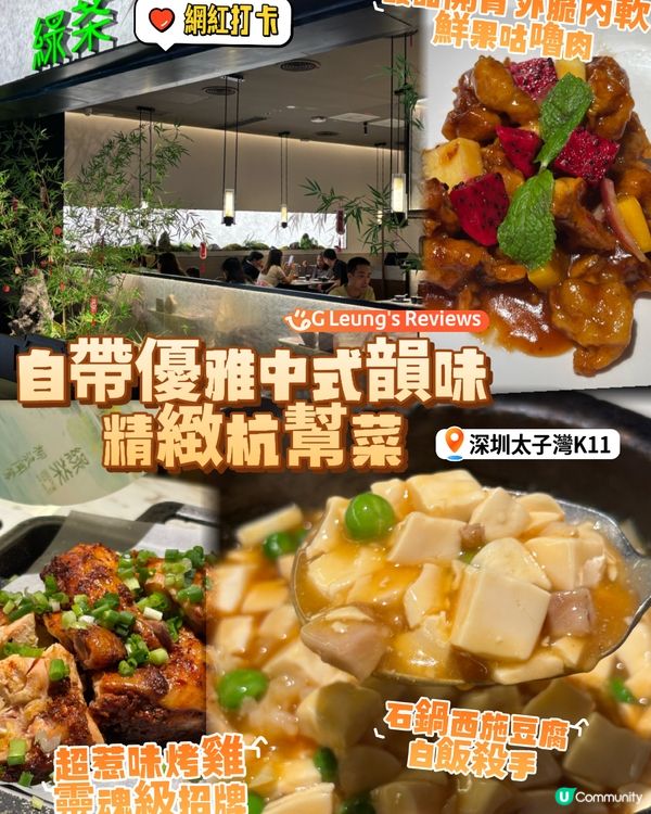 氛圍感拉滿!太子灣K11這家江南風餐廳性價比高,豐儉由人