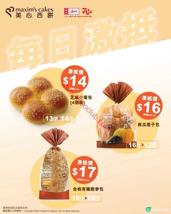 美心西餅：每日激抵優惠，精選麵包低至$14！