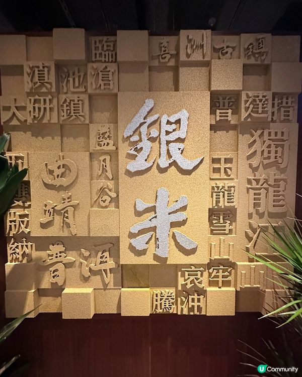香港都食到 正宗雲南過橋米線
