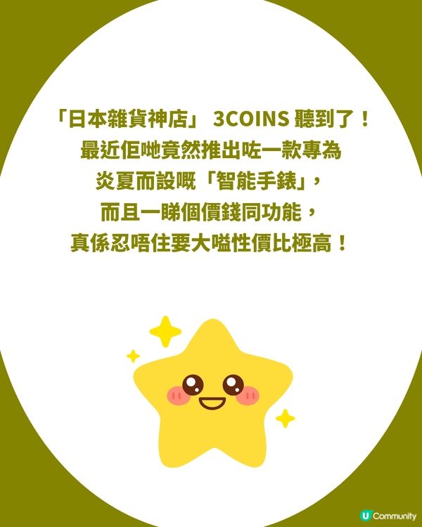 保命神器！3COINS 新推「抗暑智能手錶」！呢 3 類人必帶（附功能/價錢）