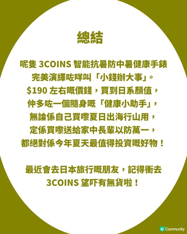 保命神器！3COINS 新推「抗暑智能手錶」！呢 3 類人必帶（附功能/價錢）