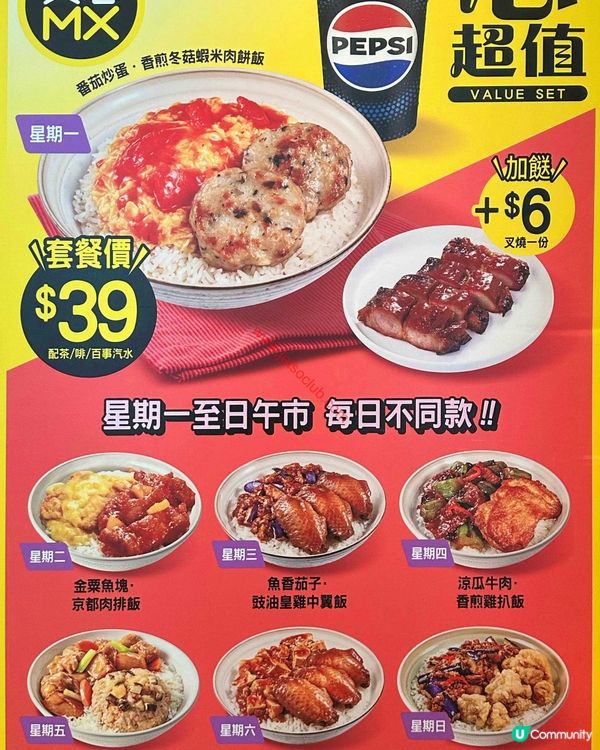美心 MX「心超值」套餐：每日滋味新驚喜！