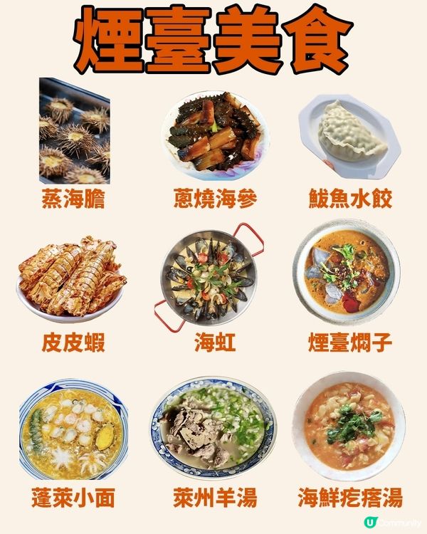 港澳出發，煙臺初體驗這一篇就夠了！