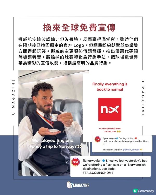 挪威航空願賭服輸換英航LOGO｜ 全球網民狂讚！挪威順勢推出機票特賣                                                    