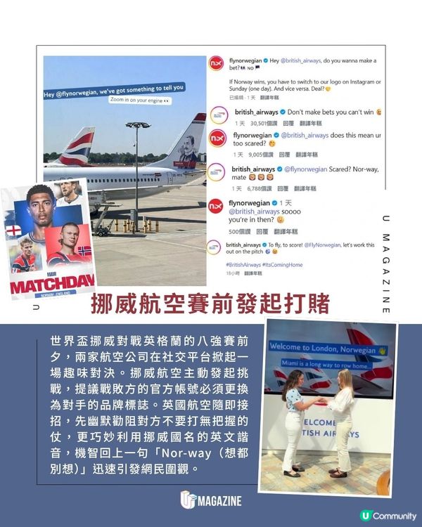挪威航空願賭服輸換英航LOGO｜ 全球網民狂讚！挪威順勢推出機票特賣                                                    