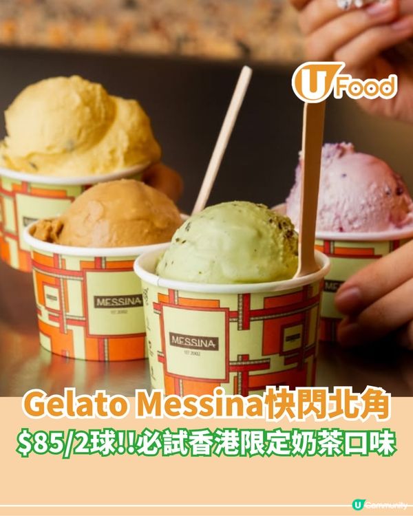 人氣Gelato Messina快閃北角 $85/2球!!必試香港限定奶茶口味                                                    