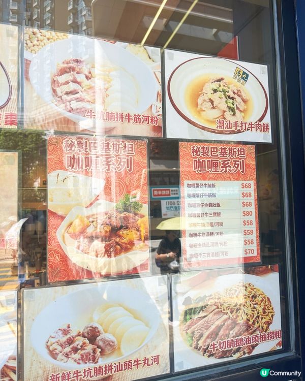 觀塘牛腩河