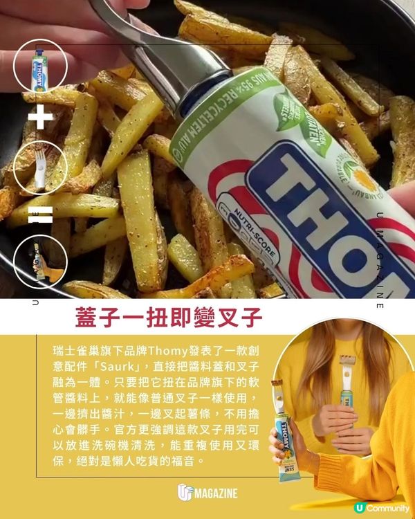 懶人福音！將醬料蓋直接變成叉？一扭即用！邊擠邊食不髒手                                                    