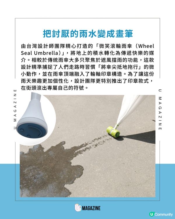 把討厭的積水 變成街頭塗鴉的隱形墨水！                               