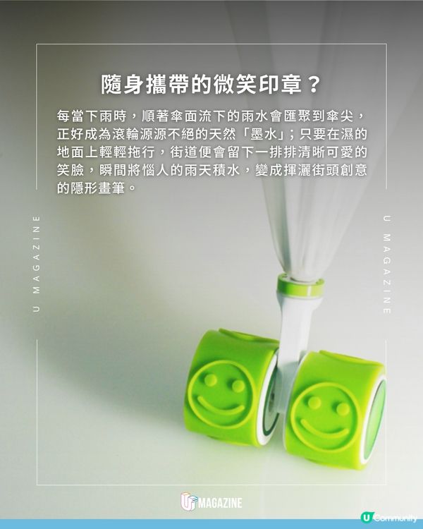 把討厭的積水 變成街頭塗鴉的隱形墨水！                               