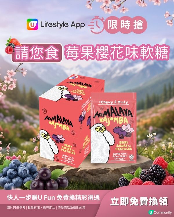 【限時搶】請您食莓果櫻花味軟糖！