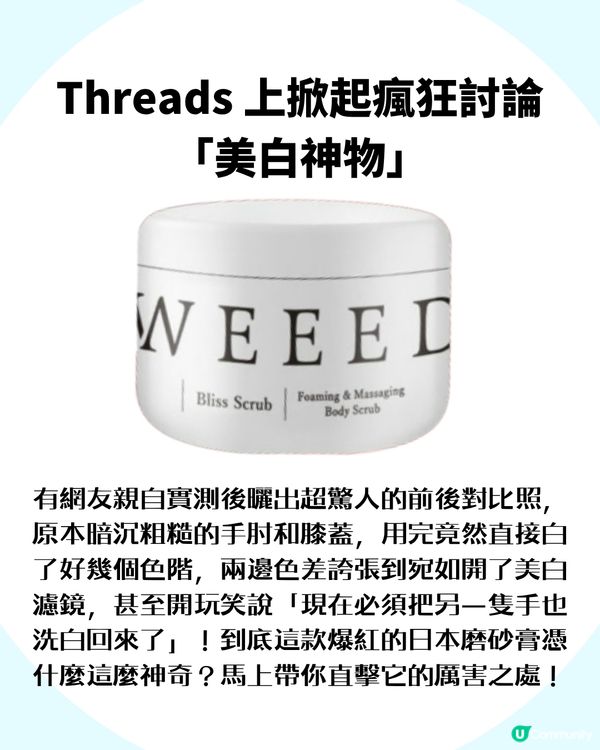 日本超誇張美白磨砂膏！網民瘋傳「人體漂白劑」