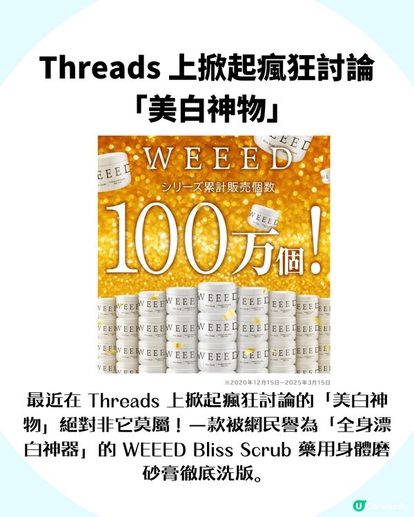 日本超誇張美白磨砂膏！網民瘋傳「人體漂白劑」