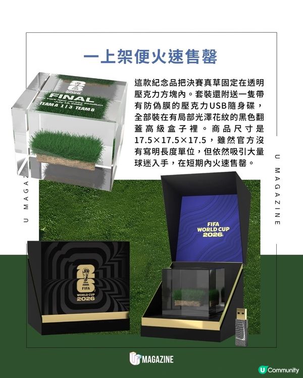 FIFA出售2026世界盃決賽場地草皮 ！ 定價高達3,500港元！一推出已售罄                                                    