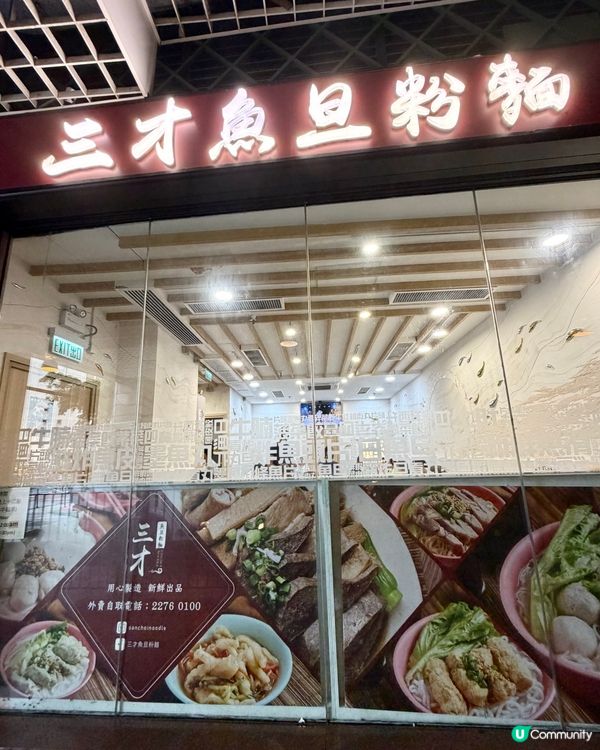 寶琳❣︎三才魚旦粉麵❣︎