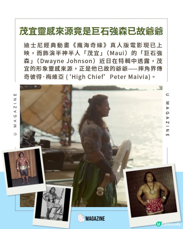 《魔海奇緣》真人版茂宜原型曝光！巨石強森親揭背後洋蔥故事🥺✨