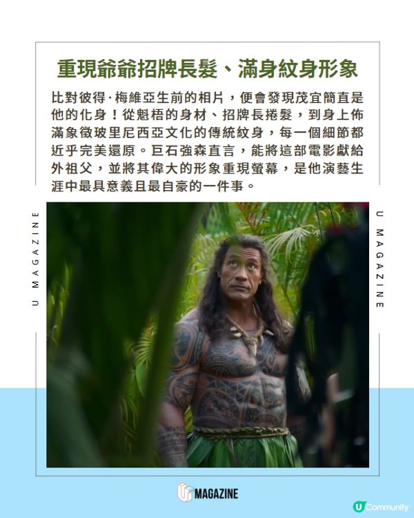 《魔海奇緣》真人版茂宜原型曝光！巨石強森親揭背後洋蔥故事🥺✨