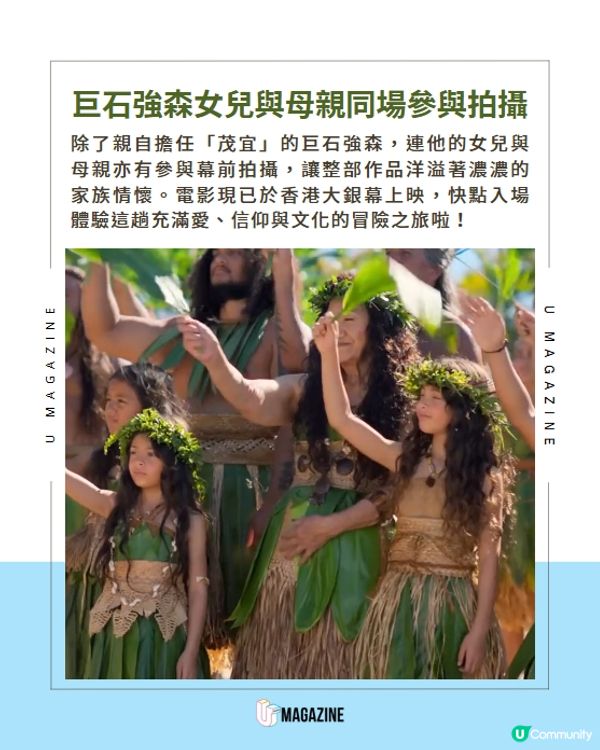 《魔海奇緣》真人版茂宜原型曝光！巨石強森親揭背後洋蔥故事🥺✨
