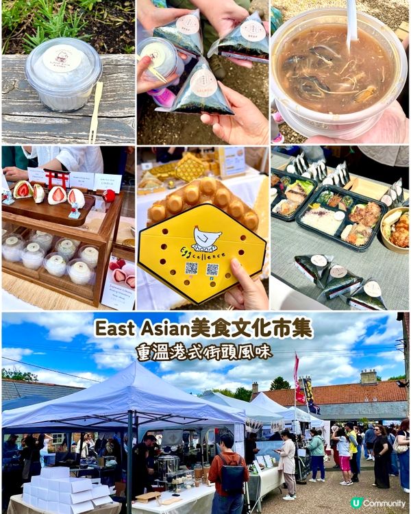 『英國』🇬🇧East Asian美食文化市集｜港式街頭風味😋