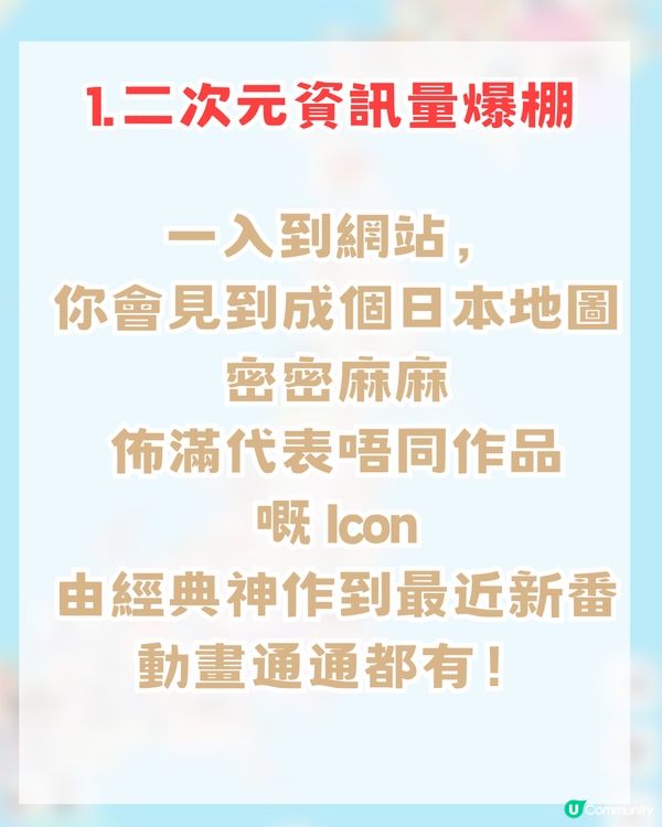 日本動漫聖地巡禮打卡攻略！動漫名場面地圖+簡單3步即可！附網站連結