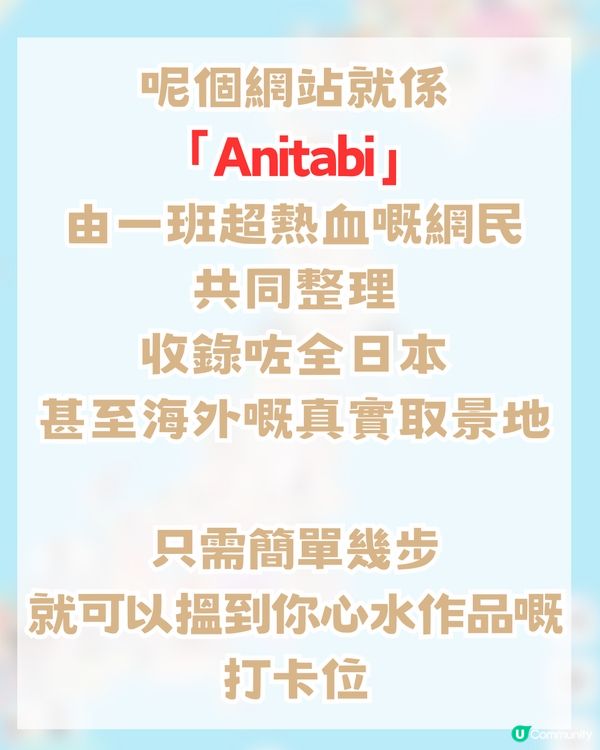 日本動漫聖地巡禮打卡攻略！動漫名場面地圖+簡單3步即可！附網站連結