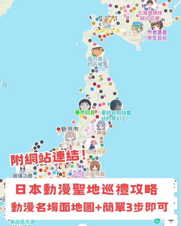 日本動漫聖地巡禮打卡攻略！動漫名場面地圖+簡單3步即可！附網站連結
