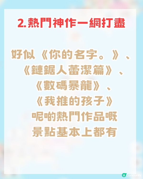 日本動漫聖地巡禮打卡攻略！動漫名場面地圖+簡單3步即可！附網站連結