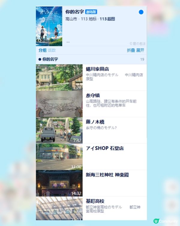 日本動漫聖地巡禮打卡攻略！動漫名場面地圖+簡單3步即可！附網站連結