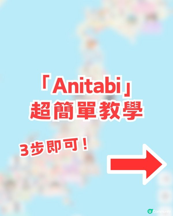 日本動漫聖地巡禮打卡攻略！動漫名場面地圖+簡單3步即可！附網站連結