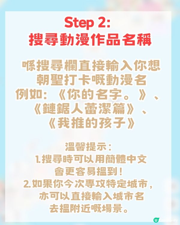 日本動漫聖地巡禮打卡攻略！動漫名場面地圖+簡單3步即可！附網站連結
