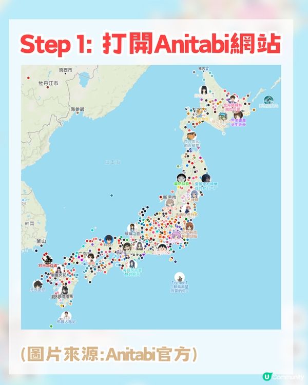 日本動漫聖地巡禮打卡攻略！動漫名場面地圖+簡單3步即可！附網站連結