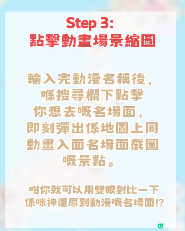 日本動漫聖地巡禮打卡攻略！動漫名場面地圖+簡單3步即可！附網站連結
