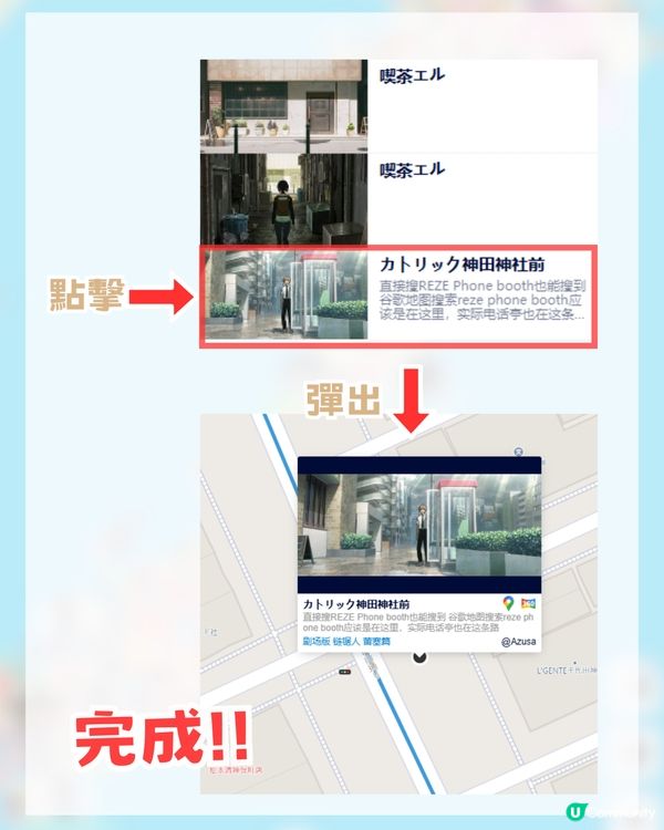 日本動漫聖地巡禮打卡攻略！動漫名場面地圖+簡單3步即可！附網站連結