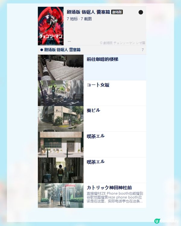 日本動漫聖地巡禮打卡攻略！動漫名場面地圖+簡單3步即可！附網站連結