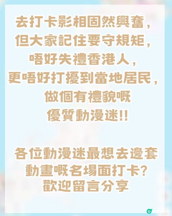 日本動漫聖地巡禮打卡攻略！動漫名場面地圖+簡單3步即可！附網站連結