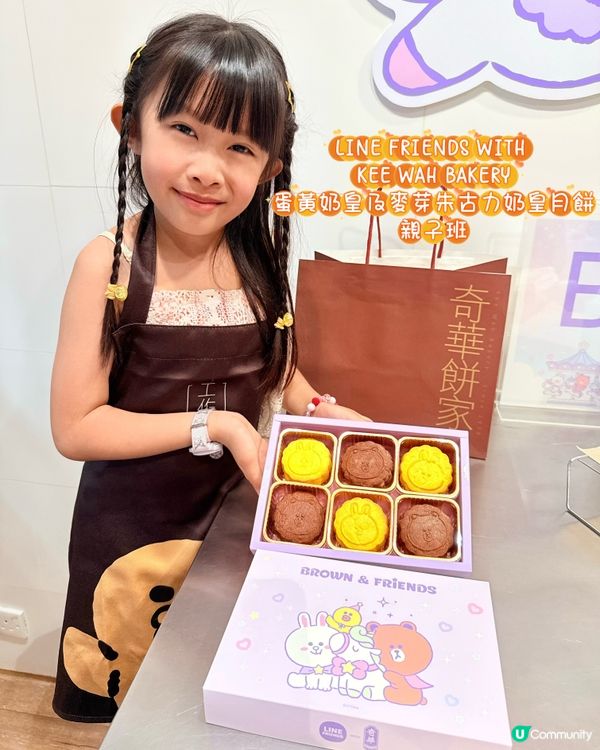 奇華xLINE FRIENDS蛋黃奶皇及麥芽朱古力奶皇月餅班