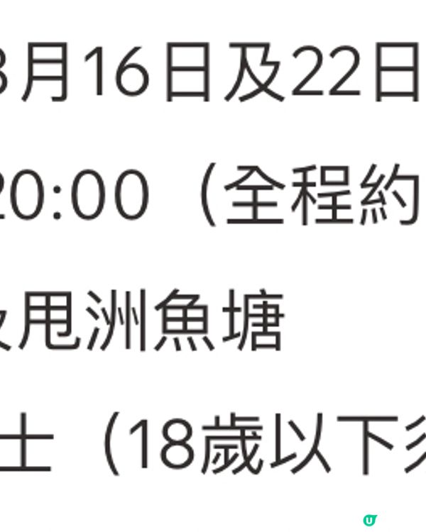 免費親子活動～日落魚塘生態導賞團