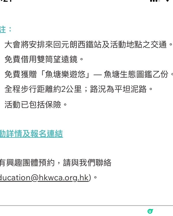 免費親子活動～日落魚塘生態導賞團