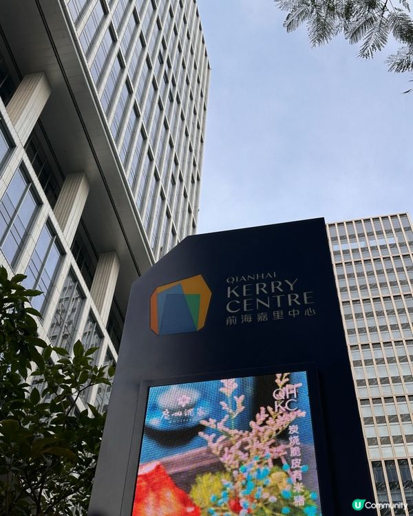 【深圳好去處】前海嘉里中心一日遊攻略