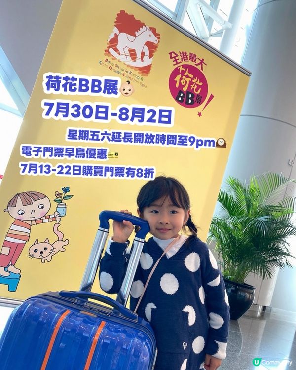 一連4日BB展👶🏻帶小朋友做動物探險家🔍