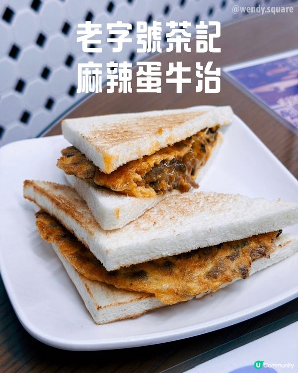 旺角有得食喇🤩老字號茶記麻辣蛋牛治！