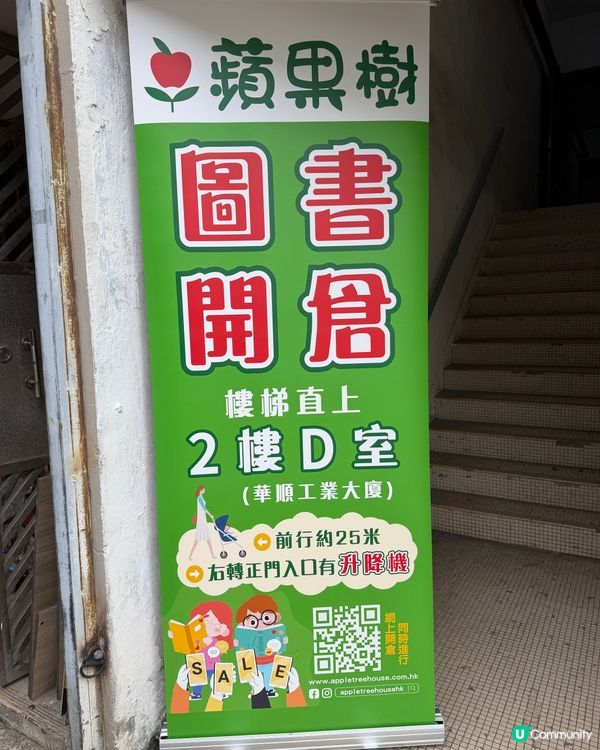 蘋果樹圖書開倉！📚$10起激筍！