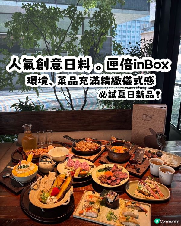 人氣創意日料✨中航城CBD |匣倍inBox